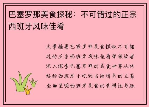 巴塞罗那美食探秘:不可错过的正宗西班牙风味佳肴