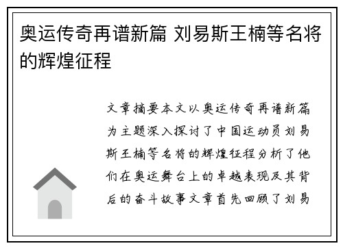 奥运传奇再谱新篇 刘易斯王楠等名将的辉煌征程