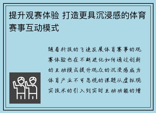 提升观赛体验 打造更具沉浸感的体育赛事互动模式